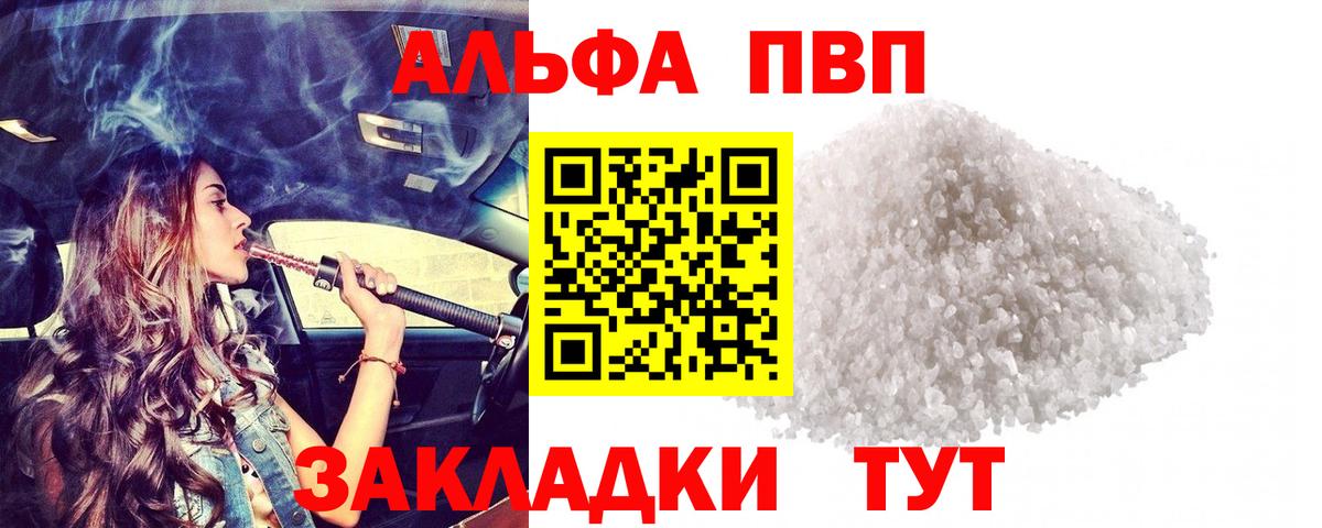 Alfa_PVP СК  Вход с VPN  A PVP мука  A-PVP крисы CK  Коряжма 
