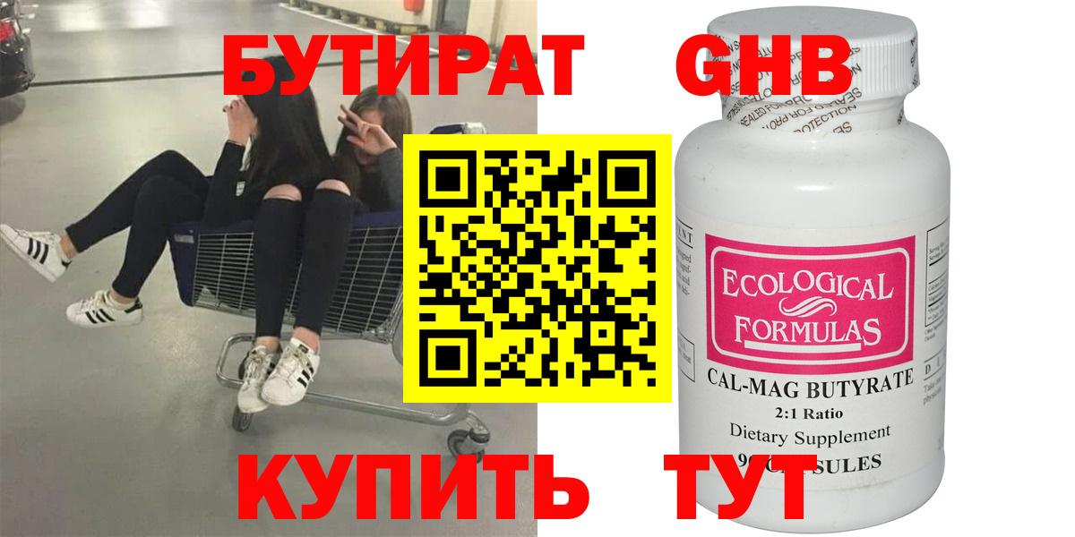 БУТИРАТ BDO 33% Коряжма