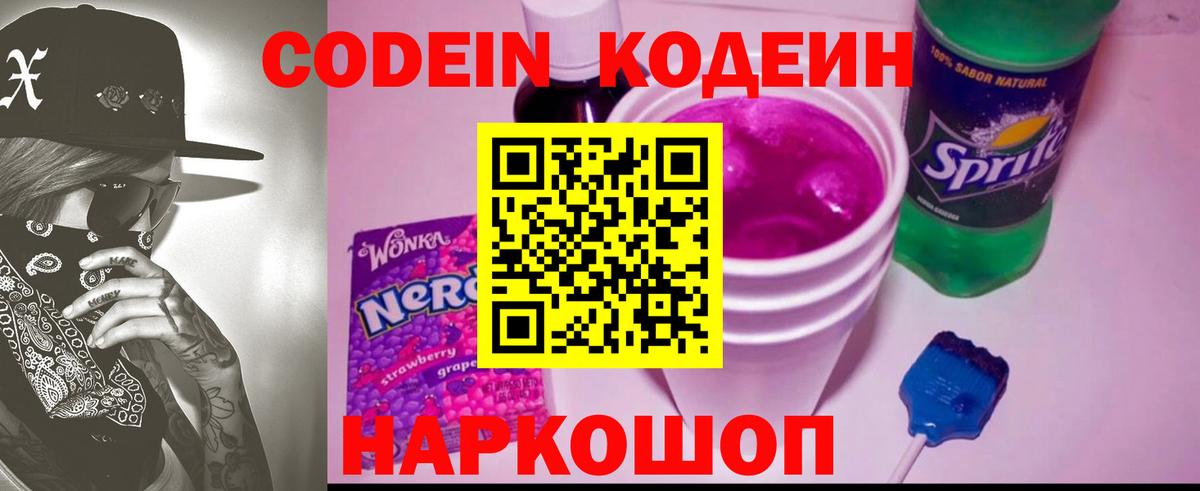 Кодеиновый сироп Lean Purple Drank  Вход с VPN  Коряжма 