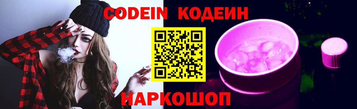 Кодеиновый сироп Lean напиток Lean (лин) Коряжма