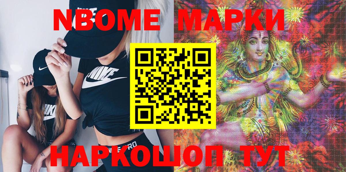 Марки NBOMe 1,8мг Коряжма